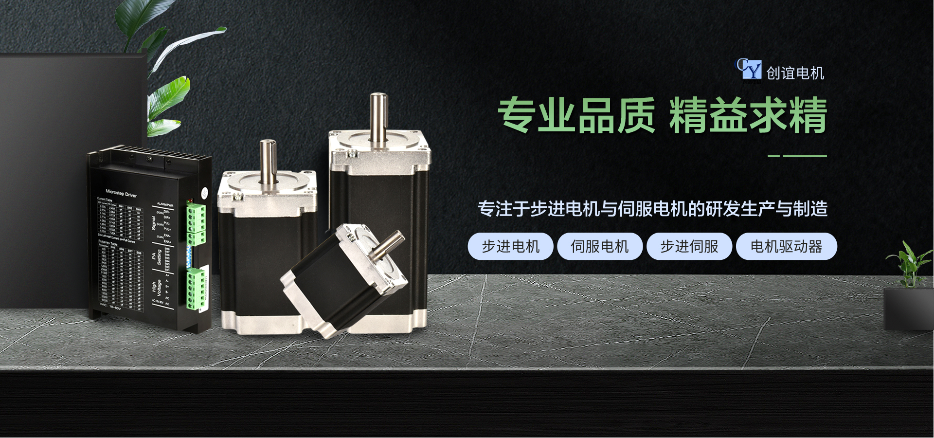 專業品質 精益求精